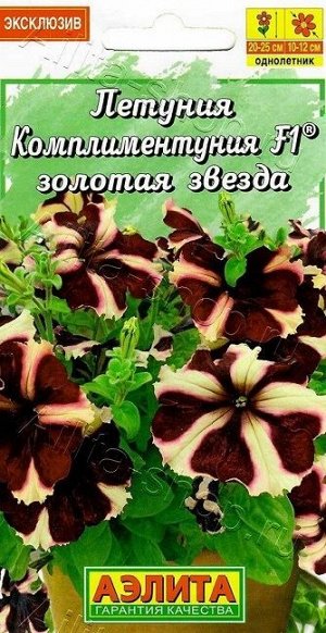 Петуния Комплиментуния Золотая звезда (Код: 88869)