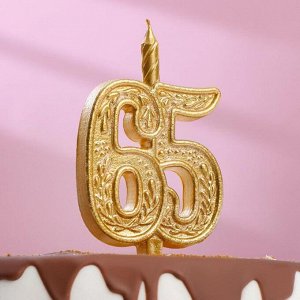 Свеча для торта цифра "Юбилейная" 65, золотая