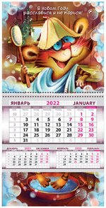 Одноблочный календарь на 2022 год &quot;Символ года - Тигр&quot;