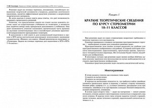 Эдуард Балаян: Геометрия. 10-11 классы. Задачи на готовых чертежах. Базовый уровень