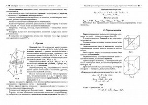 Эдуард Балаян: Геометрия. 10-11 классы. Задачи на готовых чертежах. Базовый уровень