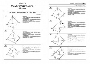 Эдуард Балаян: Геометрия. 10-11 классы. Задачи на готовых чертежах. Базовый уровень