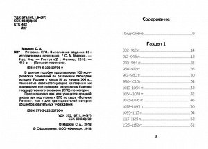 Сергей Маркин: История. ЕГЭ. Выполнение задания 25. Исторические сочинения