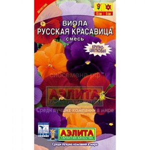 Виола Русская красавица смесь (Аэлита)