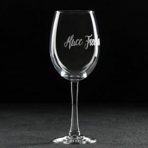 Бокал для вина Доляна «Миcc Freedom», 445 мл, гравировка
