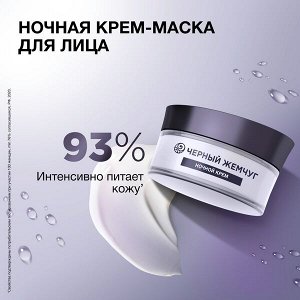 NEW ! Черный Жемчуг ночная крем-маска для лица LiftACTIVATOR 48 мл