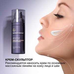 NEW ! Черный Жемчуг крем-скульптор для лица и шеи LiftACTIVATOR 50 мл