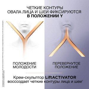 NEW ! Черный Жемчуг крем-скульптор для лица и шеи LiftACTIVATOR 50 мл
