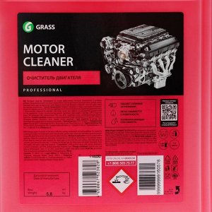 Очиститель двигателя Grass Motor Cleaner, 5 л