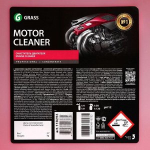 Очиститель двигателя Grass Motor Cleaner, 21 кг