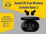 Оригинальные! Беспроводные наушники Xiaomi Mi True Wireless Earbuds Basic 2 (AirDots 2)