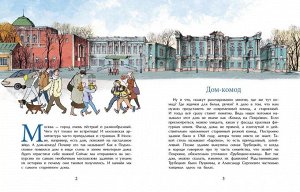 Юлия Егорова: Необычные дома Москвы