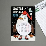 Календарь с отрывным блоком «Щастья, здоровья», 16 х 11 см