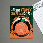 Календарь с отрывным блоком «Лови удачу за хвост!», 16 х 11 см