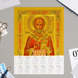Календарь листовой А4 "Православные - 2023 - 6"