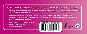 Матвеев С.А. Немецкий язык. 100 самых важных правил быстро и просто.