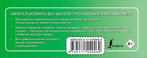 . Вся грамматика английского языка в схемах и таблицах