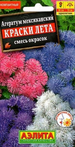 Агератум Мексиканский Краски лета смесь