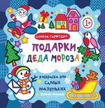 Сток. Журналы, подготовка к НГ