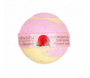 Кафе Красоты Бурлящий шарик для ванны "Розовый сорбет" 120 г
