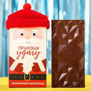 Шоколад молочный «Приношу удачу»: в шапочке, 85 гр.