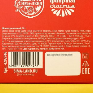 Шоколад молочный «Приношу удачу»: в шапочке, 70 г.