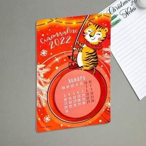 Календарь с отрывным блоком «Счастливого 2022!», 16 х 11 см