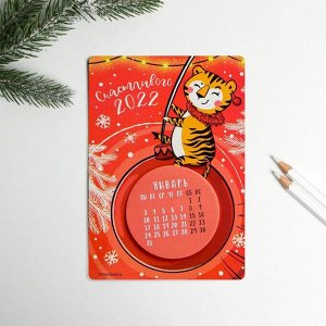 Календарь с отрывным блоком «Счастливого 2022!», 16 х 11 см