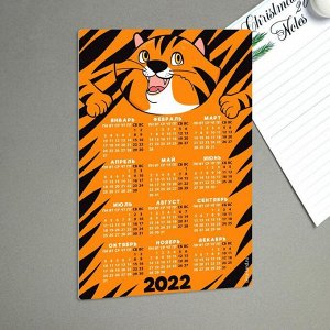 Магнит календарь 2022 «Тигруля», 12 х 8 см