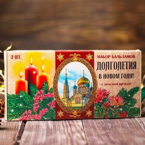 Набор бальзамов безалкогольных «Новый год: Долголетия в новом году» 3 шт. x 110 мл.