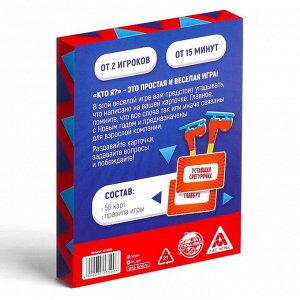 Настольная игра на угадывание слов «Новый год:Кто Я?», новогодняя, 50 карт, 18+