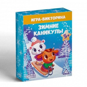 Игра-викторина «Зимние каникулы», 55 карт