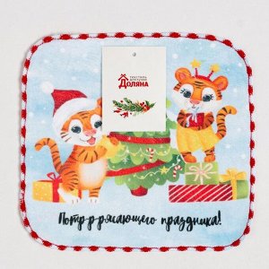 Новогоднее полотенце "Праздники", 20х20 см, п/э