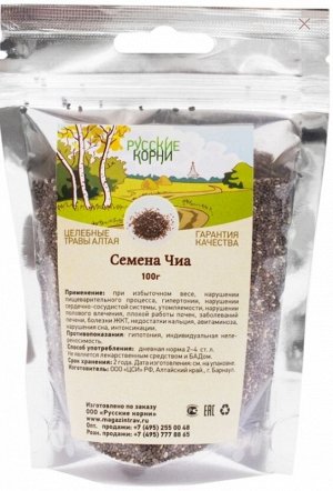 Семена Чиа 100  гр.
