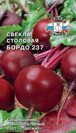 Свёкла Бордо 237 (столовая). Евро, 3г.  тип упаковки Евро