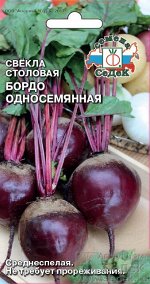 Свёкла Бордо Односемянная (столовая). Евро, 3г.  тип упаковки Евро