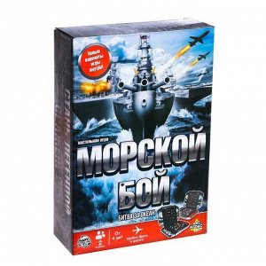 Настольная игра «Морской бой», битва за океан