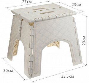 Табурет Табурет универсальный складной БЕЖЕВЫЙ МРАМОР. Размеры изделия: 330x290x290 мм.