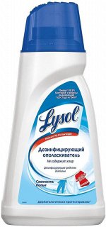 Lysol Дезинфицирующий ополаскиватель д/белья Свежесть белья /1000