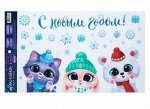 Виниловые наклейки на окна «Милые зверята»