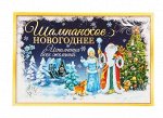 Наклейка на бутылку «Шампанское Новогоднее»