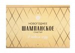 Наклейка на бутылку «Шампанское Новогоднее»