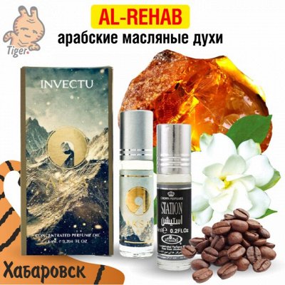 Новинки наливного парфюма — Арабские Масляные Духи Al-Rehab