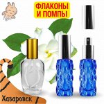 Флаконы и помпы