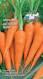 Морковь Детский вкус . Евро, 2г.  тип упаковки Евро