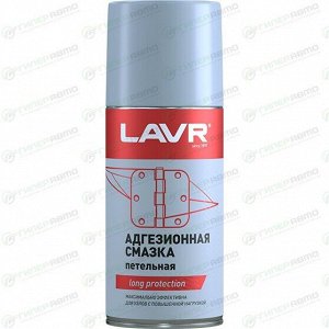 Смазка аэрозольная Lavr Adhesive Spray, адгезионная, многоцелевая, баллон 210мл, арт. Ln1482