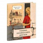 Классика. Гоголь, Пушкин, Беляев и проч