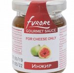 Соус фруктово-пряный гурмэ инжирный &quot;Furore&quot;, 60 гр.