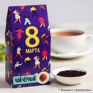 Чай чёрный «8 Марта», вкус лесные ягоды, 50 г.
