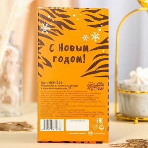 Цветная кондитерская плитка «Сладкого года» со вкусом и ароматом апельсина, 70 г.